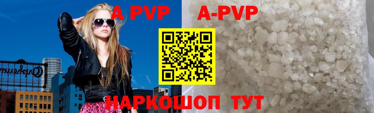 A PVP кристаллы Ханты-Мансийск