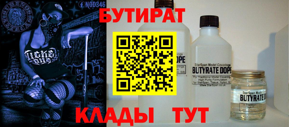 БУТИРАТ оксибутират  Вход с VPN  Ханты-Мансийск 