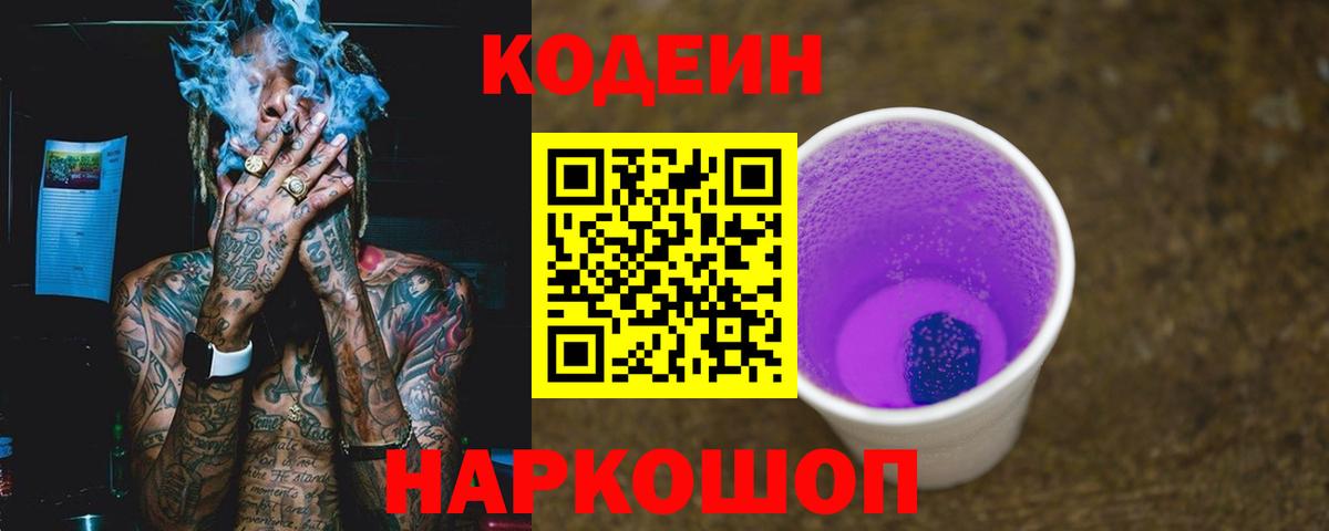 Кодеин напиток Lean (лин) Ханты-Мансийск