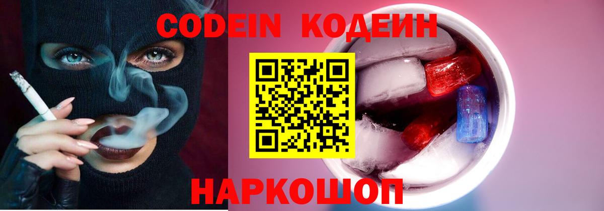Ханты-Мансийск  Кодеиновый сироп Lean Purple Drank  Codein напиток Lean (лин)  Вход с VPN 