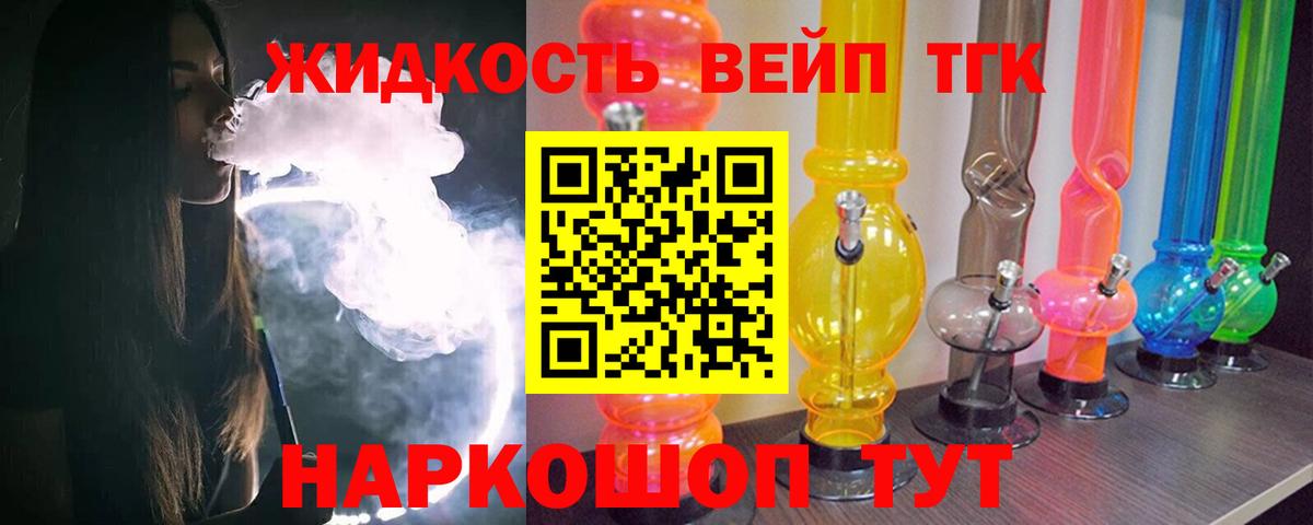 ТГК вейп Ханты-Мансийск